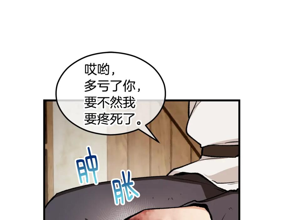 《捡了美男后被他缠上》第1话 离家出走 第99页