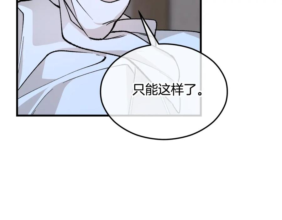 《捡了美男后被他缠上》第1话 离家出走 第226页