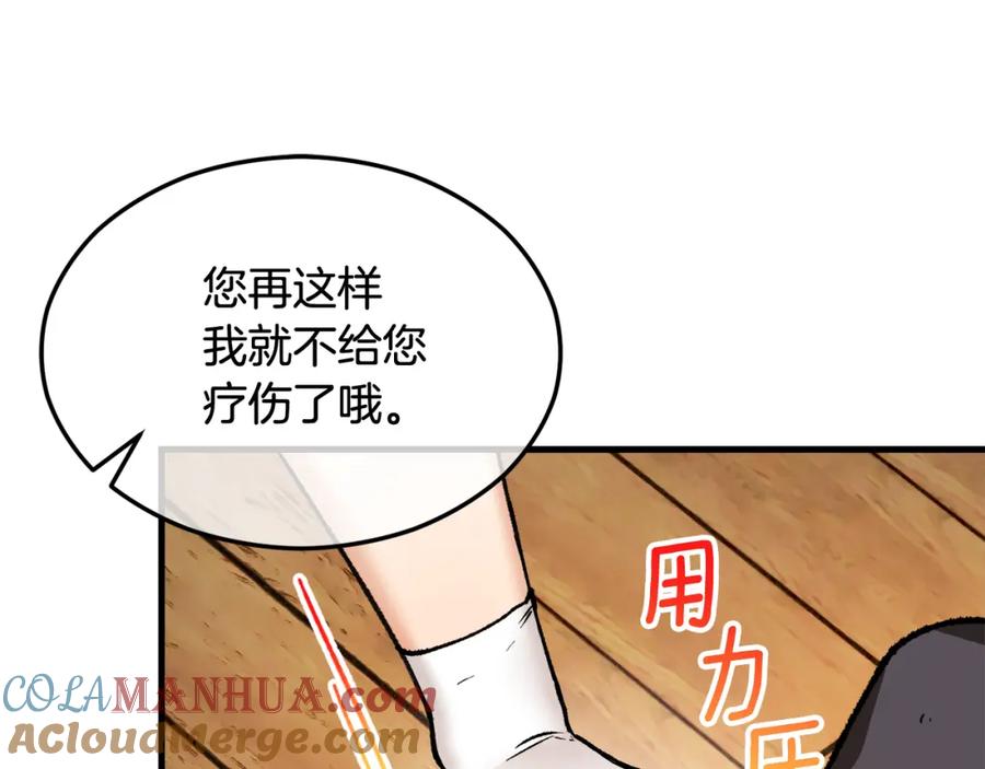 《捡了美男后被他缠上》第1话 离家出走 第109页