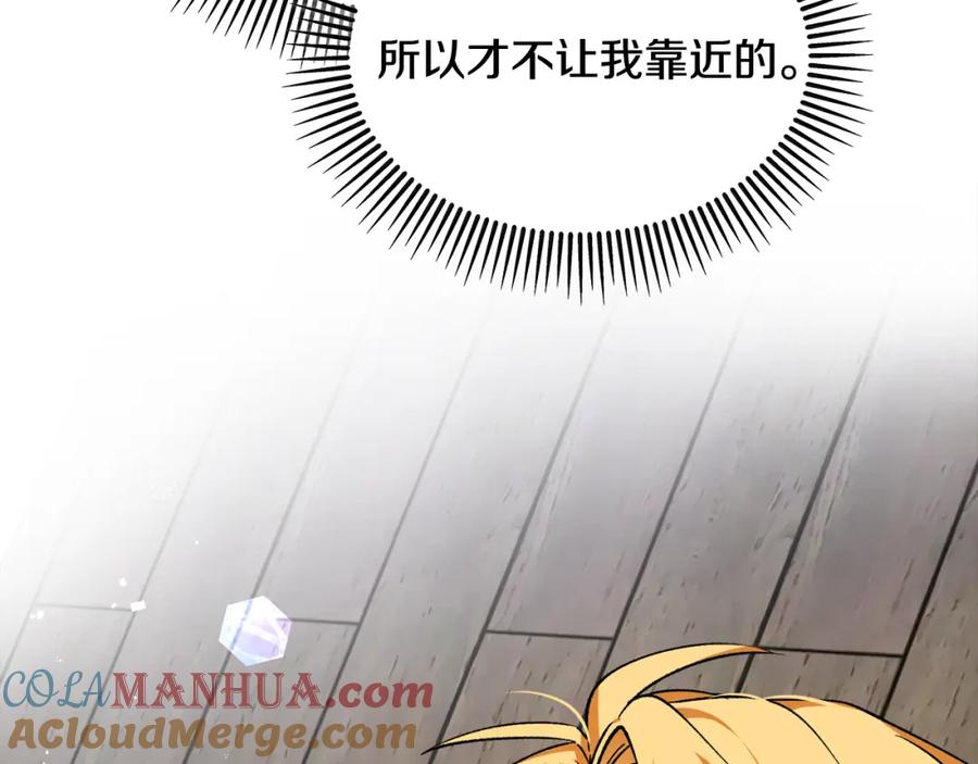 《捡了美男后被他缠上》第1话 离家出走 第221页