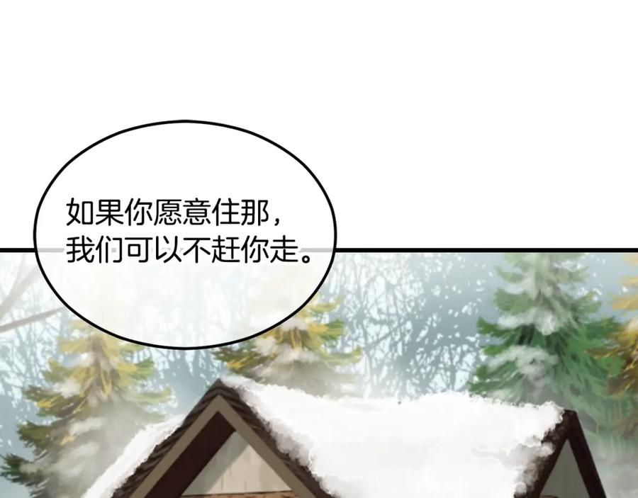 《捡了美男后被他缠上》第1话 离家出走 第82页