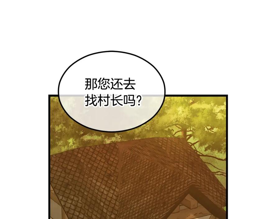 《捡了美男后被他缠上》第1话 离家出走 第148页