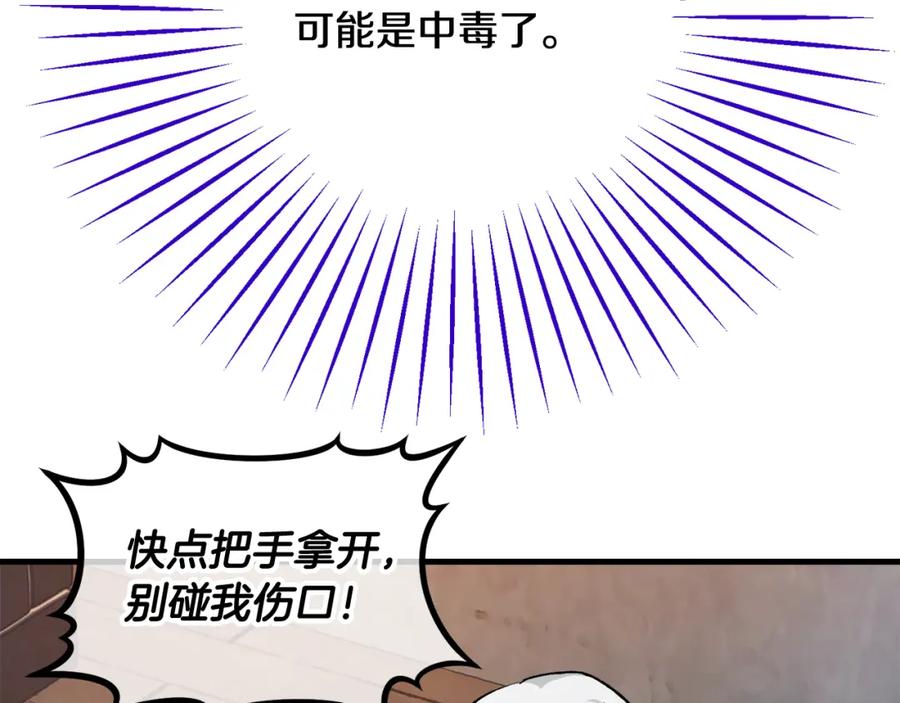 《捡了美男后被他缠上》第1话 离家出走 第202页