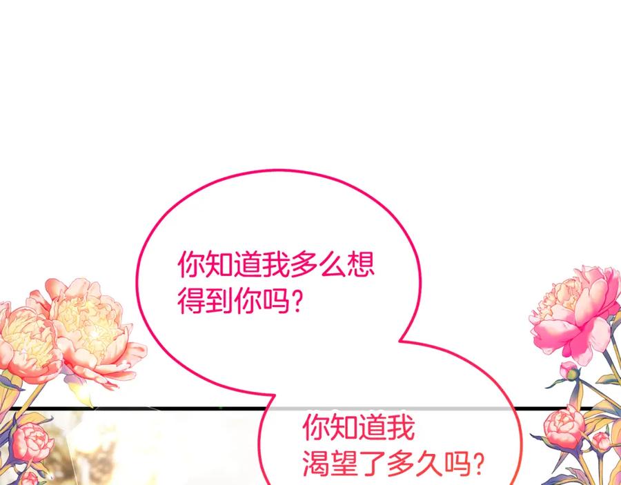 《捡了美男后被他缠上》第19话 我的秘密和弱点 第139页