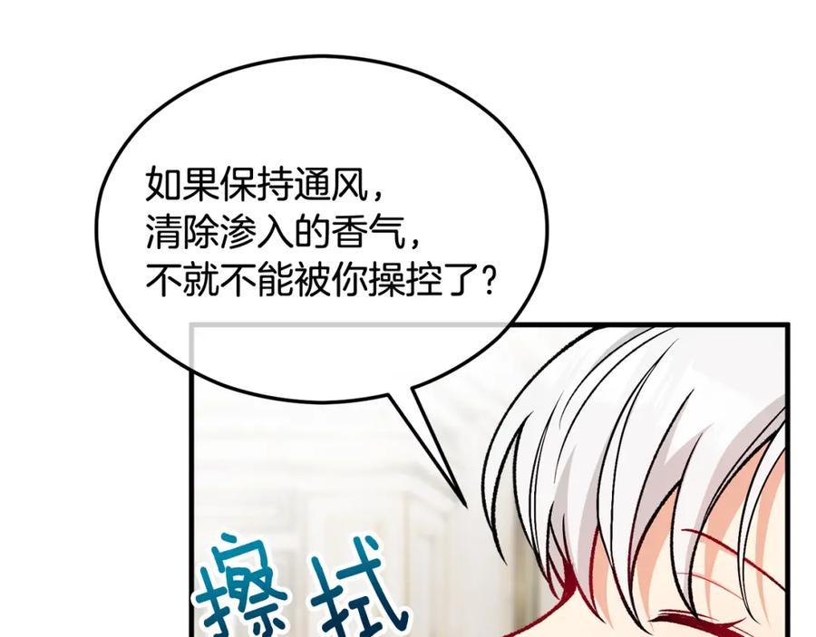 《捡了美男后被他缠上》第19话 我的秘密和弱点 第80页