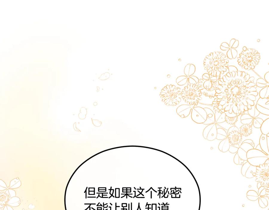 《捡了美男后被他缠上》第19话 我的秘密和弱点 第22页