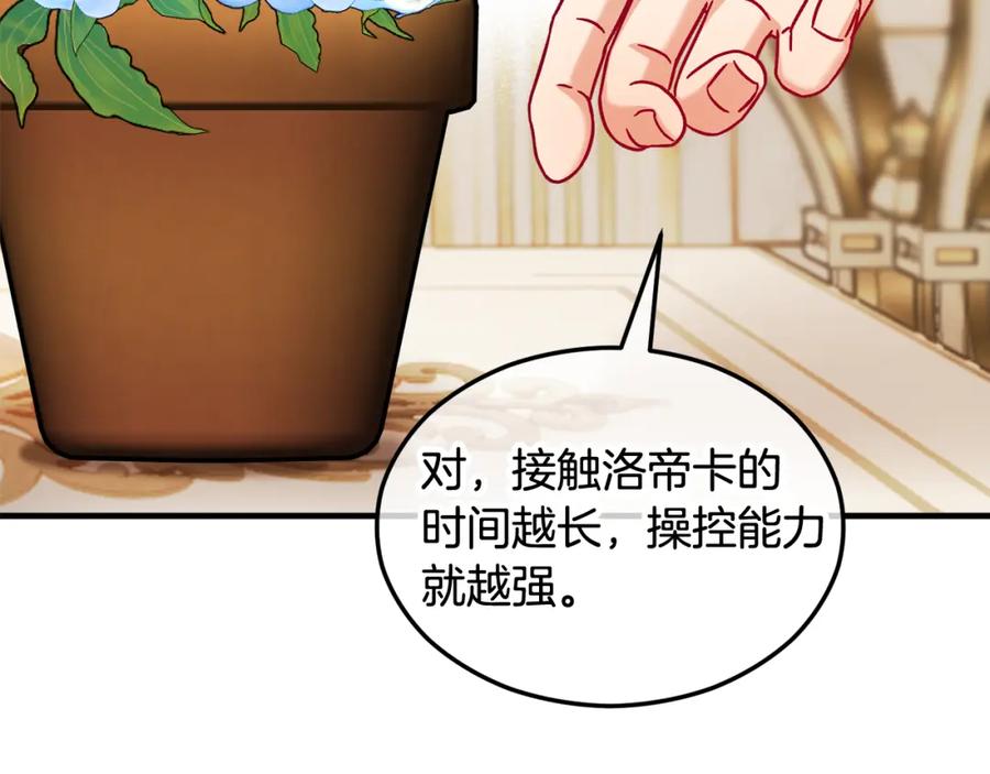 《捡了美男后被他缠上》第19话 我的秘密和弱点 第95页