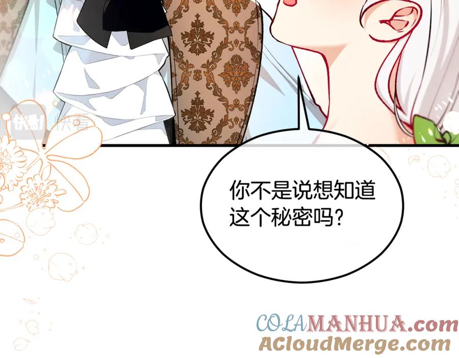 《捡了美男后被他缠上》第19话 我的秘密和弱点 第25页