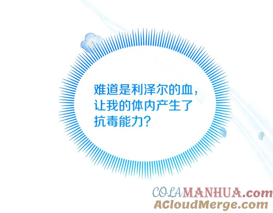 《捡了美男后被他缠上》第19话 我的秘密和弱点 第65页
