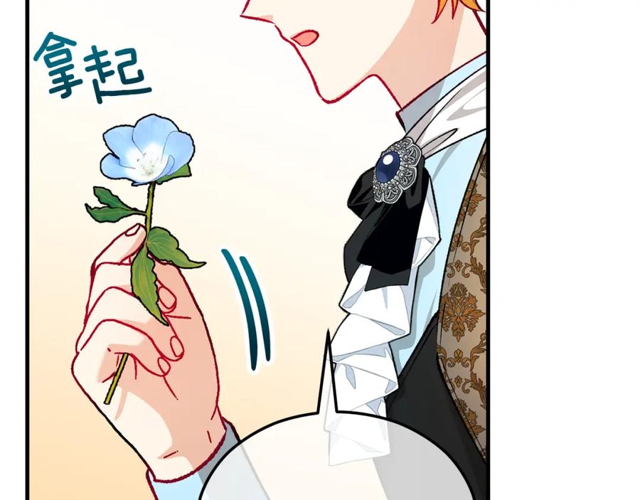 《捡了美男后被他缠上》第19话 我的秘密和弱点 第167页
