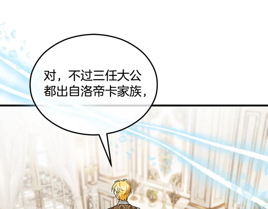 《捡了美男后被他缠上》第19话 我的秘密和弱点 第84页