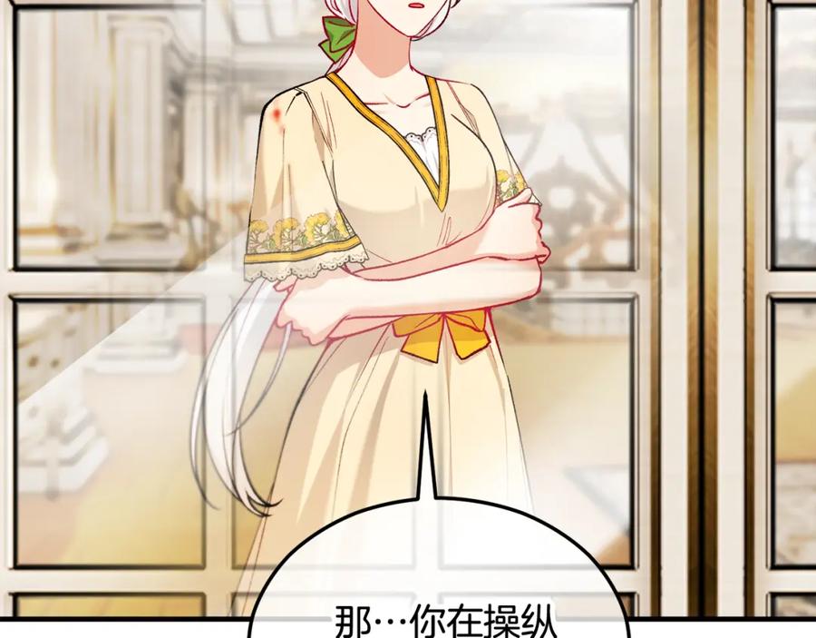 《捡了美男后被他缠上》第19话 我的秘密和弱点 第98页
