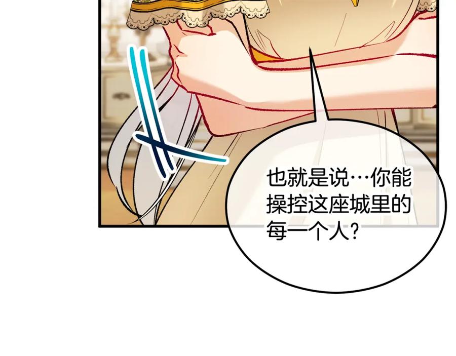 《捡了美男后被他缠上》第19话 我的秘密和弱点 第92页