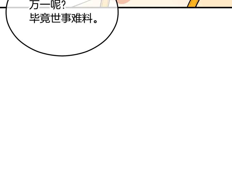 《捡了美男后被他缠上》第19话 我的秘密和弱点 第46页