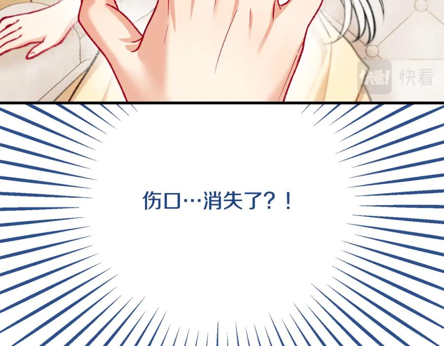 《捡了美男后被他缠上》第19话 我的秘密和弱点 第176页