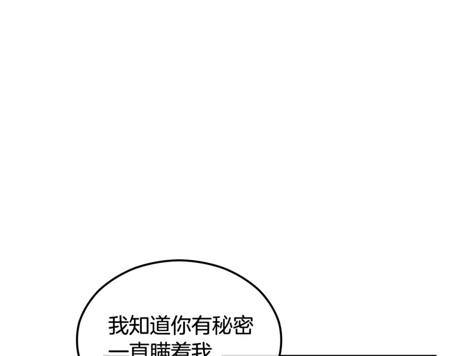 《捡了美男后被他缠上》第19话 我的秘密和弱点 第8页