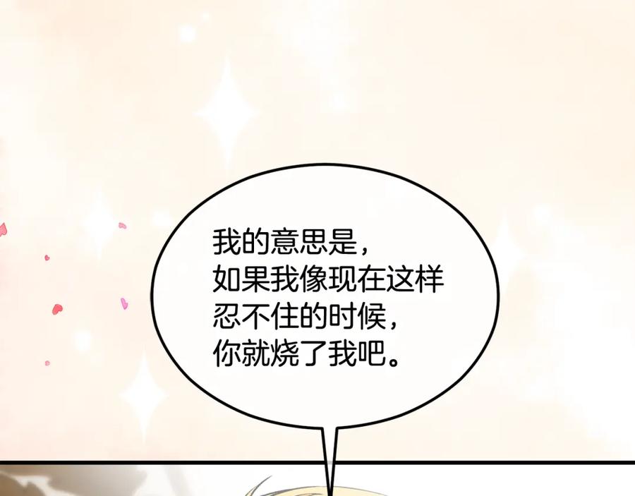 《捡了美男后被他缠上》第19话 我的秘密和弱点 第156页