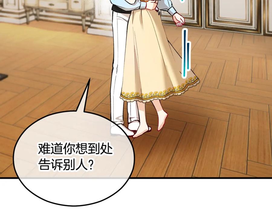 《捡了美男后被他缠上》第19话 我的秘密和弱点 第42页