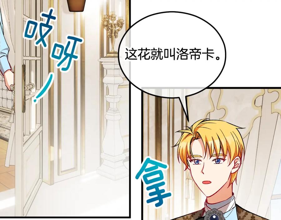 《捡了美男后被他缠上》第19话 我的秘密和弱点 第88页