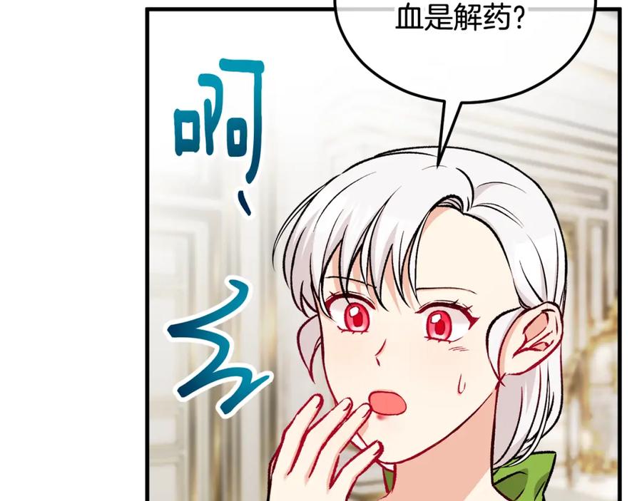 《捡了美男后被他缠上》第19话 我的秘密和弱点 第35页
