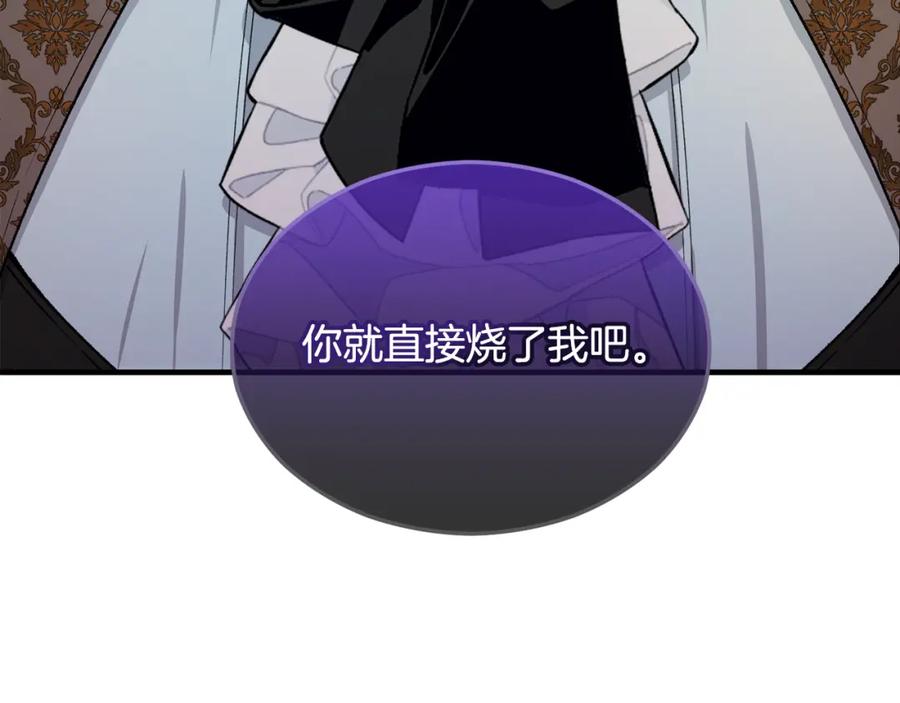 《捡了美男后被他缠上》第19话 我的秘密和弱点 第132页