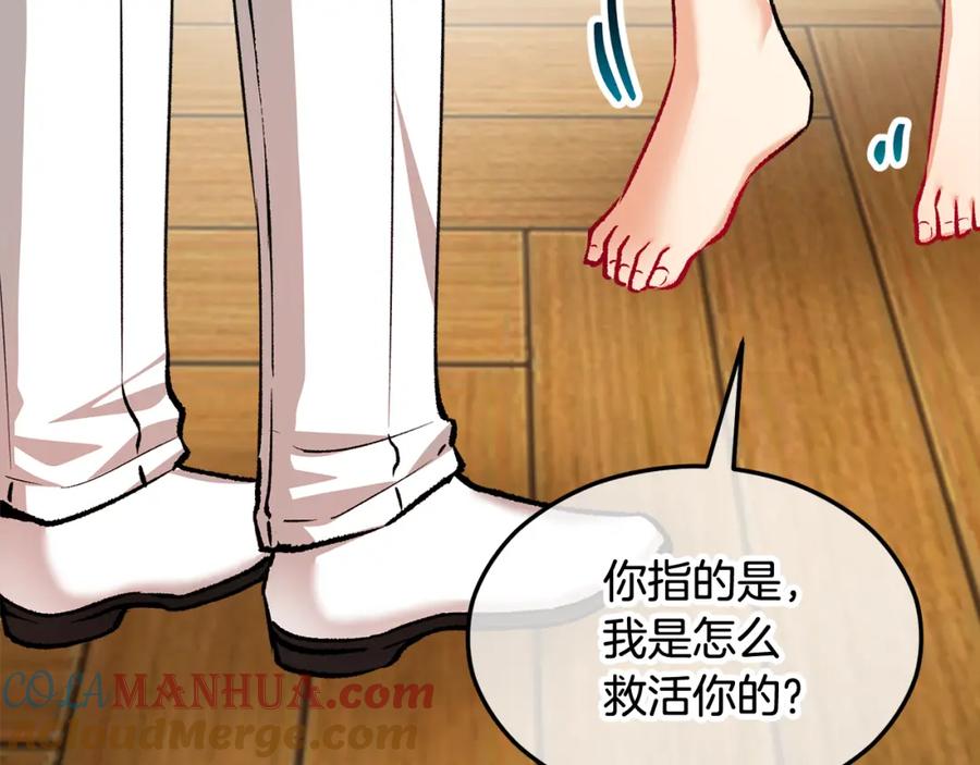 《捡了美男后被他缠上》第19话 我的秘密和弱点 第13页
