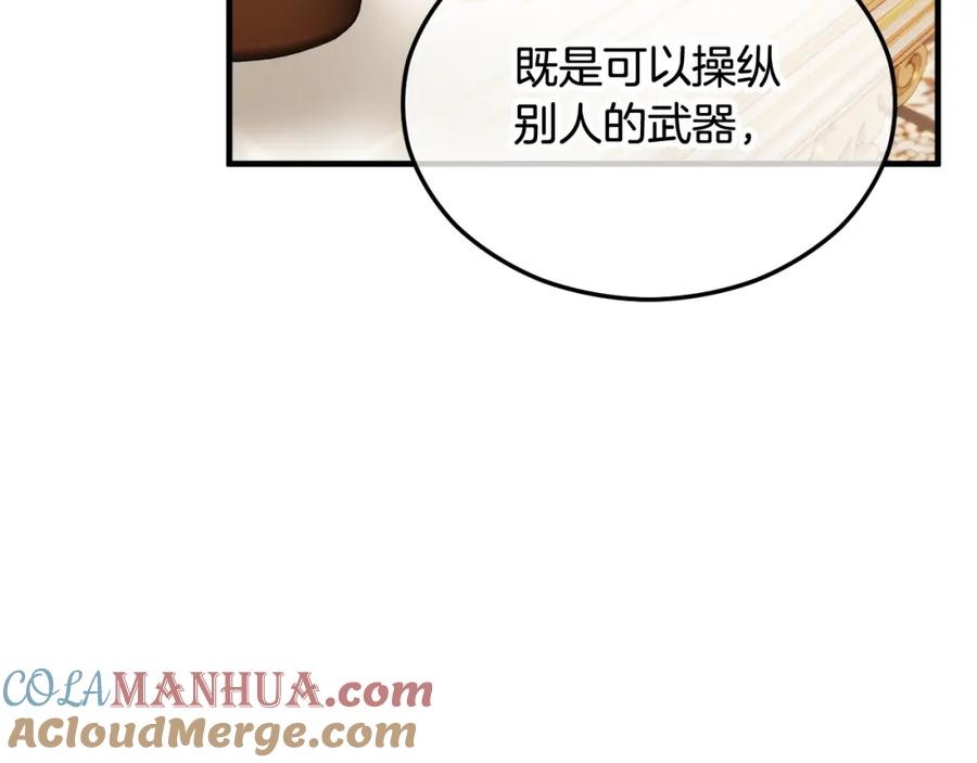 《捡了美男后被他缠上》第19话 我的秘密和弱点 第165页