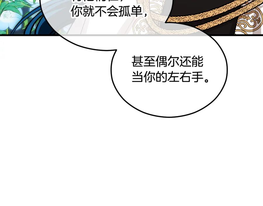 《捡了美男后被他缠上》第19话 我的秘密和弱点 第107页