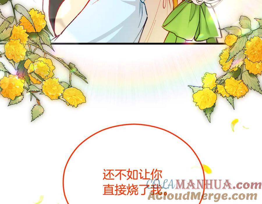 《捡了美男后被他缠上》第19话 我的秘密和弱点 第189页