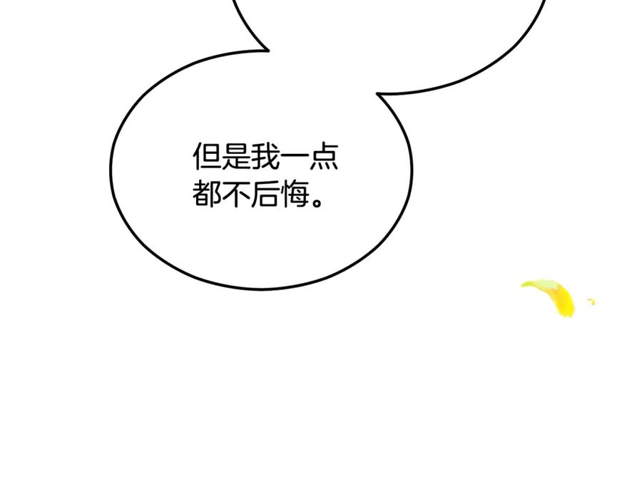 《捡了美男后被他缠上》第19话 我的秘密和弱点 第183页