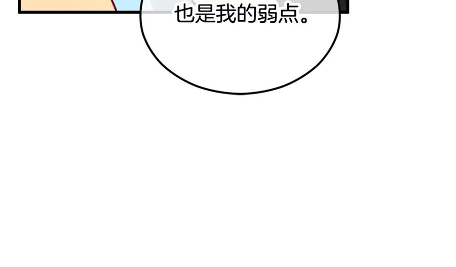 《捡了美男后被他缠上》第19话 我的秘密和弱点 第168页