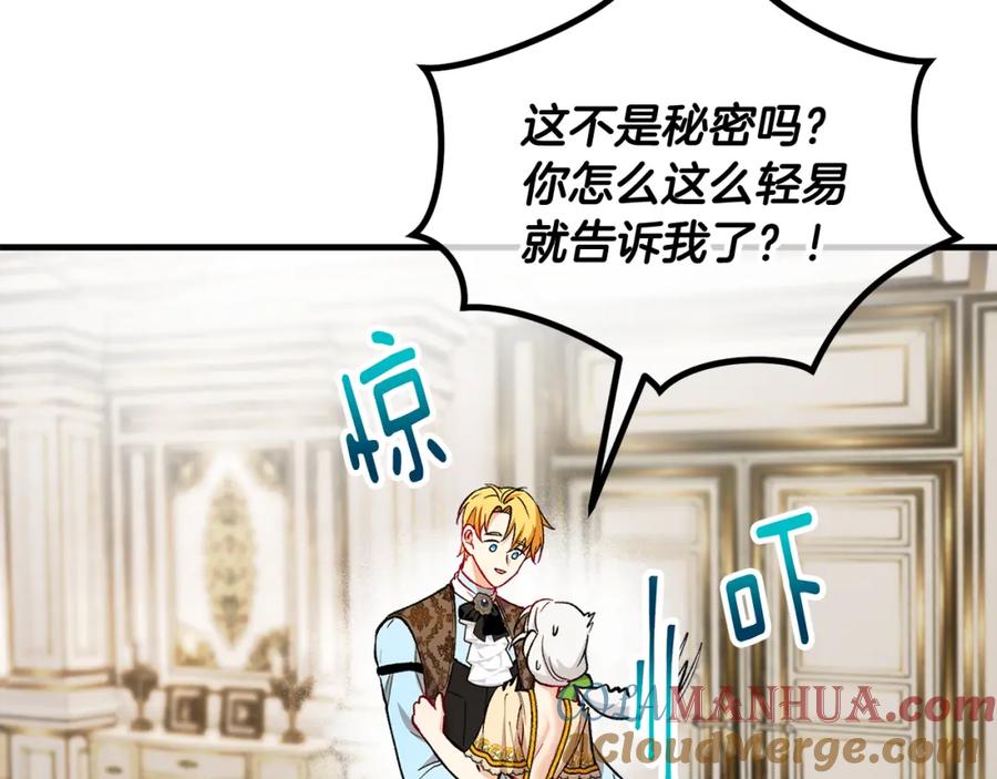 《捡了美男后被他缠上》第19话 我的秘密和弱点 第41页