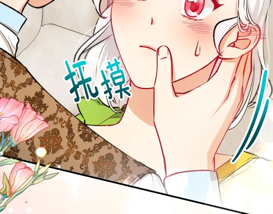 《捡了美男后被他缠上》第19话 我的秘密和弱点 第144页