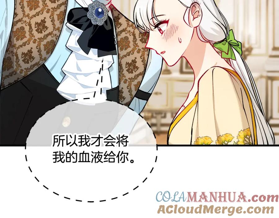 《捡了美男后被他缠上》第19话 我的秘密和弱点 第125页