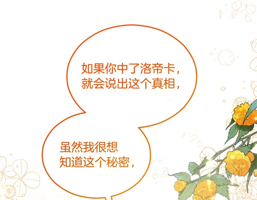 《捡了美男后被他缠上》第19话 我的秘密和弱点 第18页