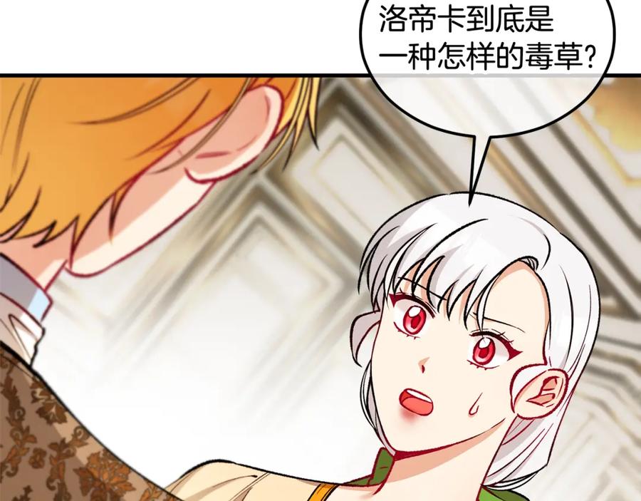 《捡了美男后被他缠上》第19话 我的秘密和弱点 第74页