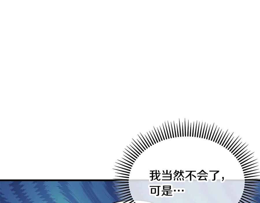 《捡了美男后被他缠上》第19话 我的秘密和弱点 第44页
