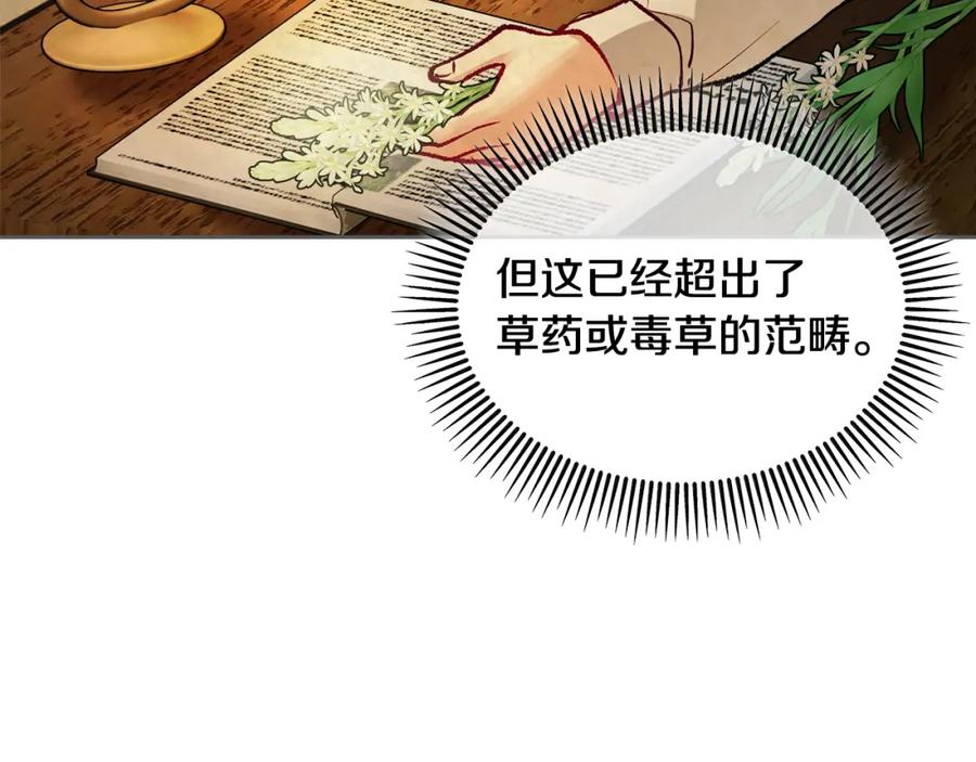 《捡了美男后被他缠上》第19话 我的秘密和弱点 第68页
