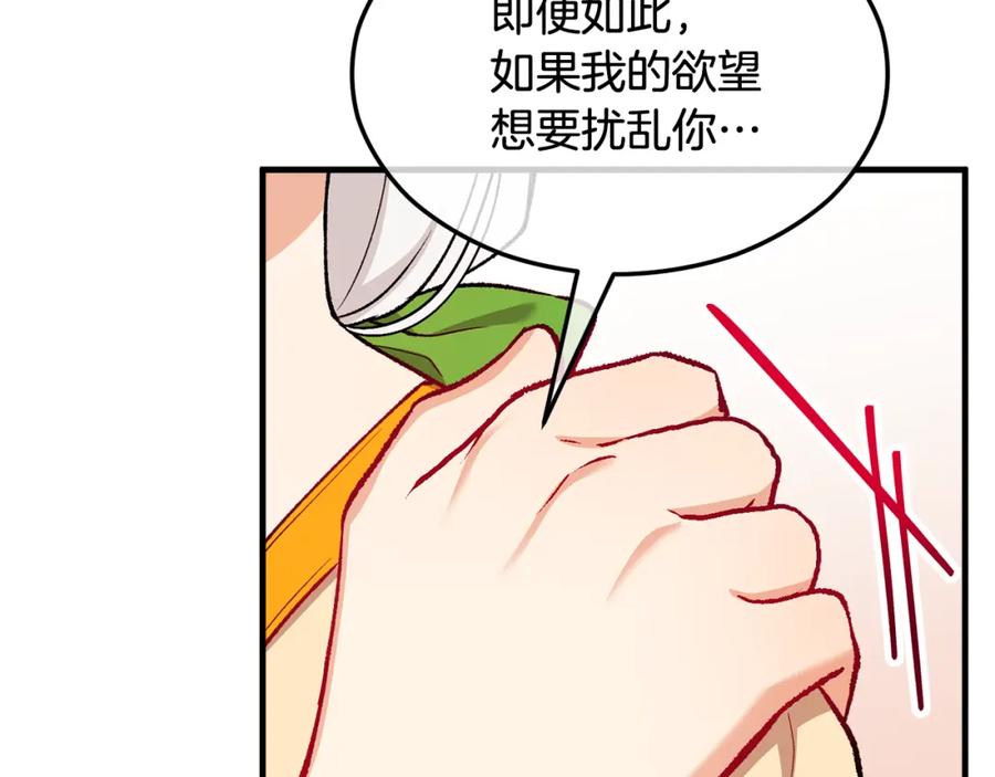 《捡了美男后被他缠上》第19话 我的秘密和弱点 第128页