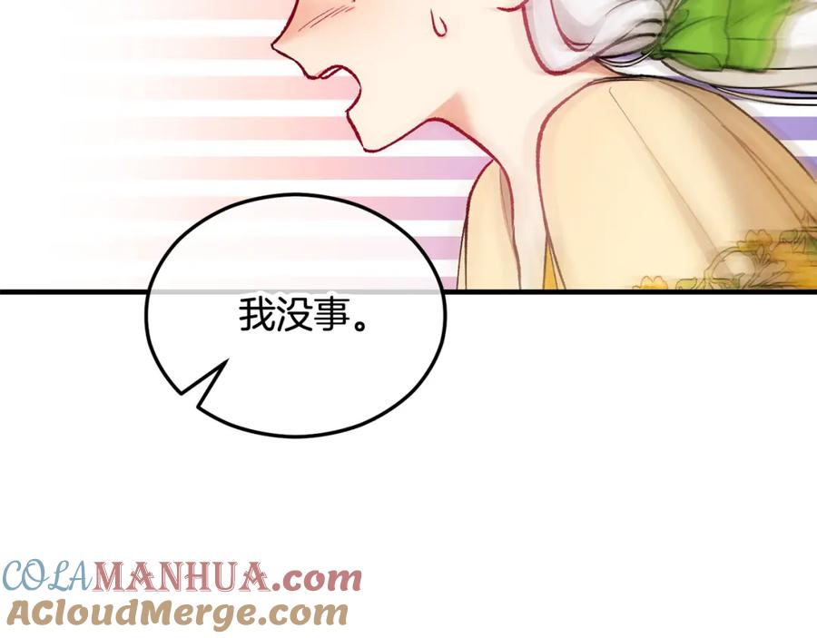 《捡了美男后被他缠上》第19话 我的秘密和弱点 第173页