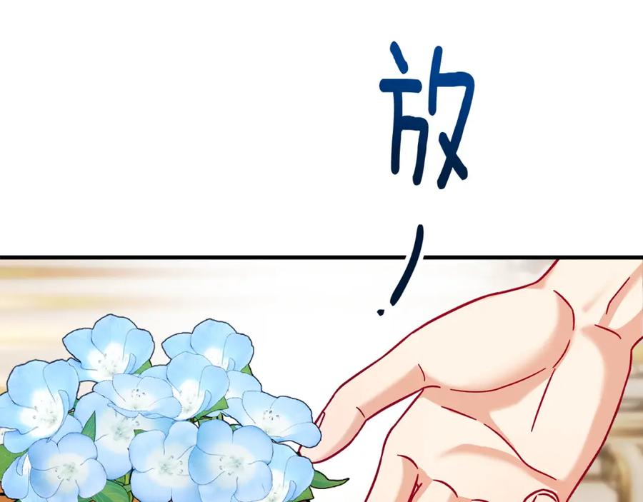 《捡了美男后被他缠上》第19话 我的秘密和弱点 第94页