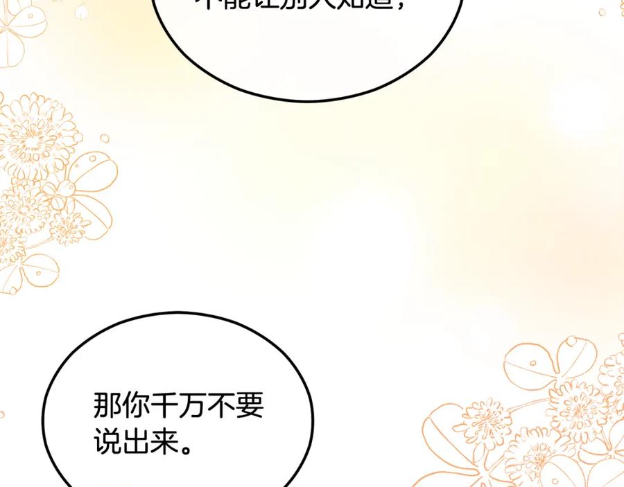 《捡了美男后被他缠上》第19话 我的秘密和弱点 第23页