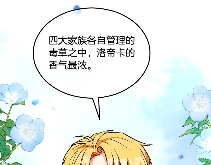 《捡了美男后被他缠上》第19话 我的秘密和弱点 第76页