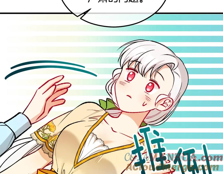 《捡了美男后被他缠上》第19话 我的秘密和弱点 第137页