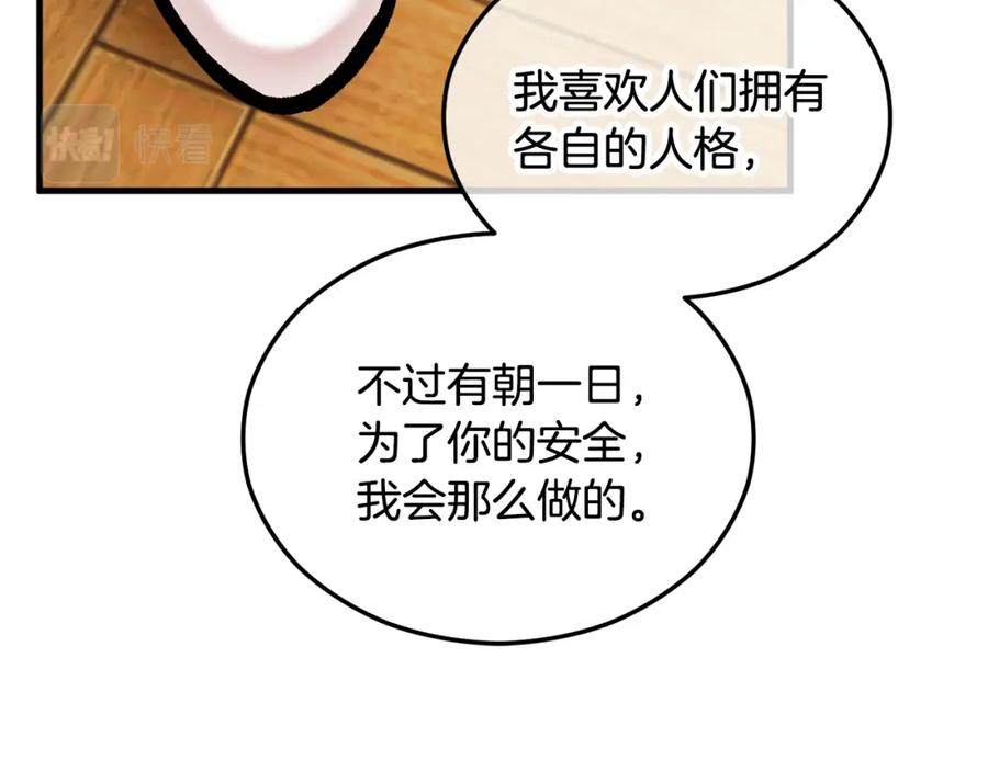 《捡了美男后被他缠上》第19话 我的秘密和弱点 第102页