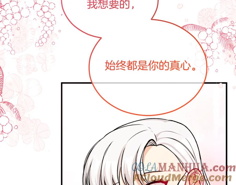 《捡了美男后被他缠上》第19话 我的秘密和弱点 第121页