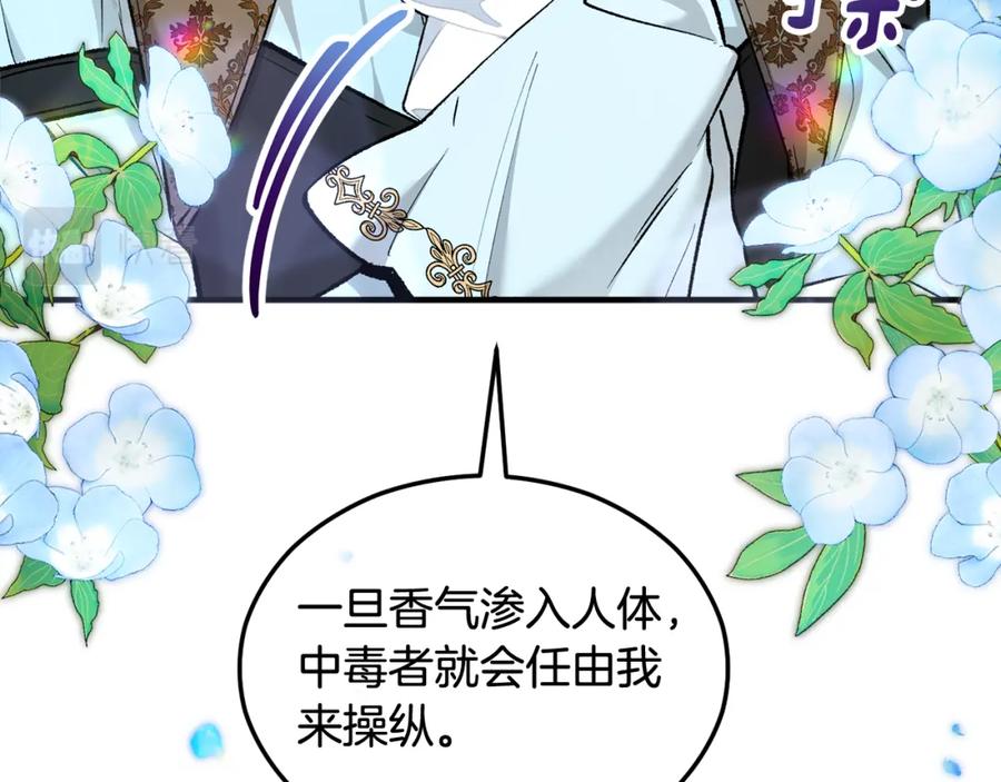 《捡了美男后被他缠上》第19话 我的秘密和弱点 第78页