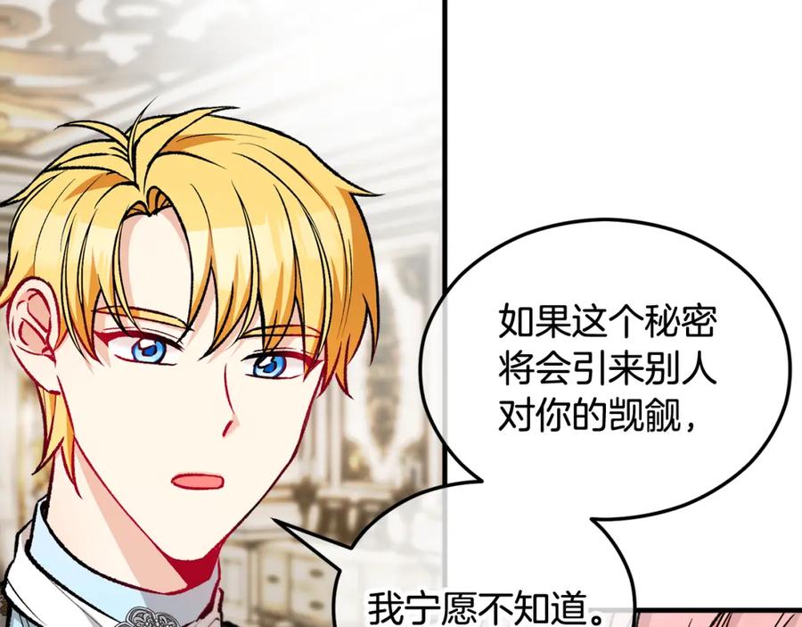 《捡了美男后被他缠上》第19话 我的秘密和弱点 第27页