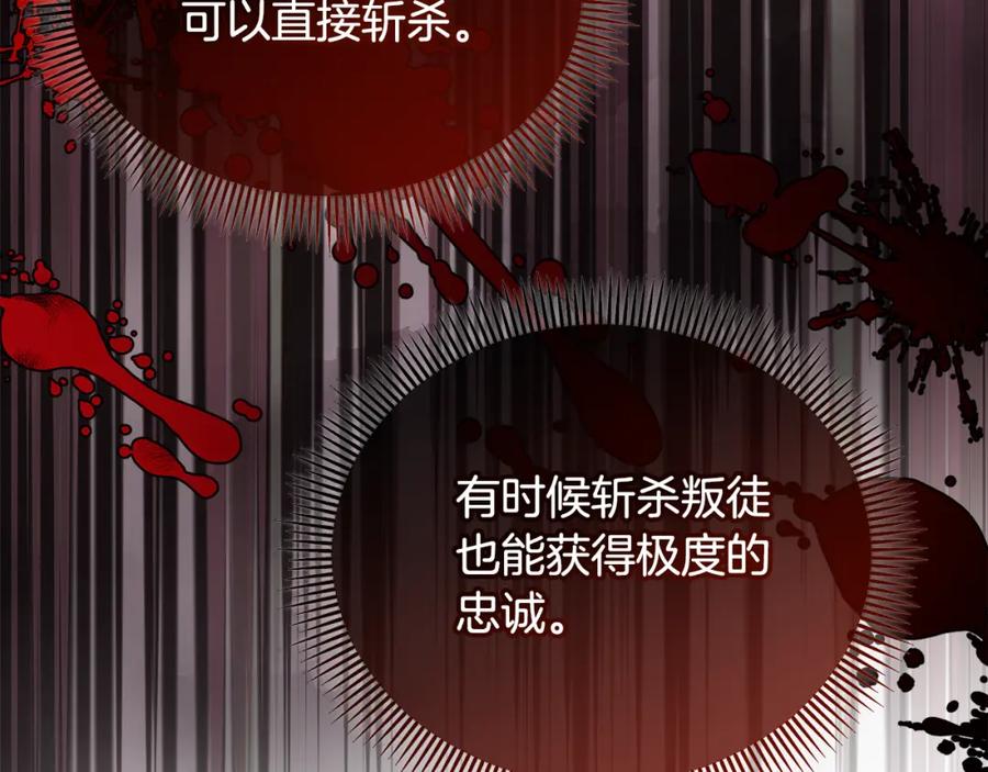 《捡了美男后被他缠上》第19话 我的秘密和弱点 第112页