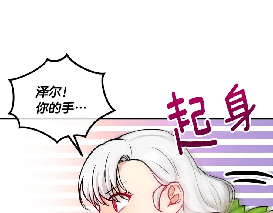 《捡了美男后被他缠上》第19话 我的秘密和弱点 第172页